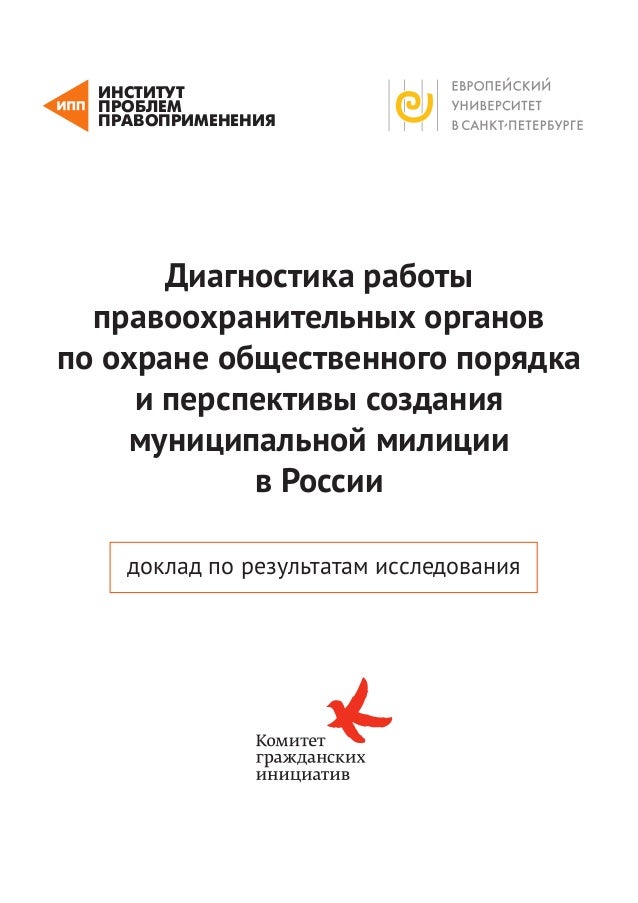 [PUNIQRANDLINE-(au-dating-names.txt) 55 Доклад охрана общественного порядка 8838